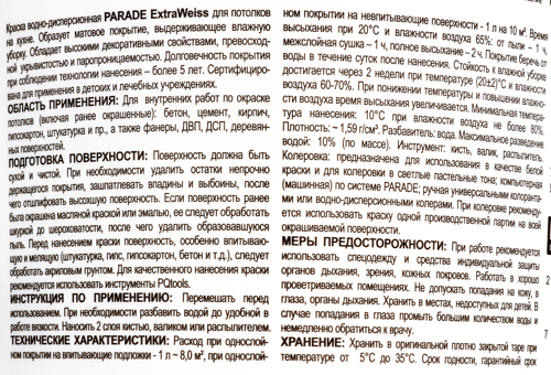 Краска для потолков Parade DYI ExtraWeiss матовая цвет белый база А 5 л - фото 3