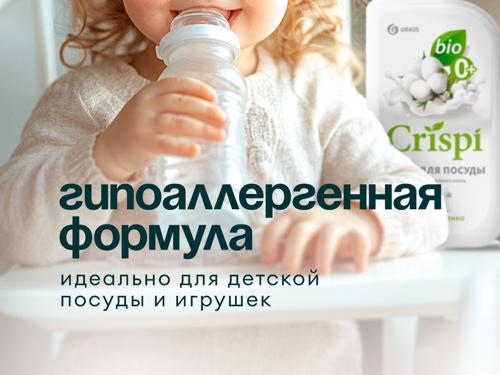 Пенка для мытья посуды Grass Crispi Хлопок 550 мл - фото 9
