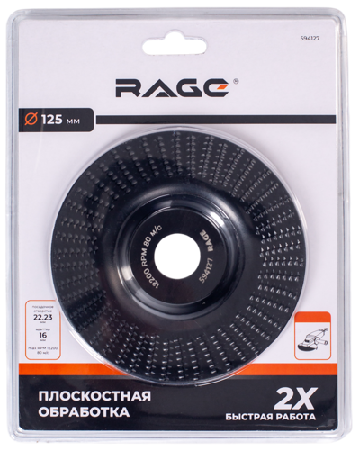 Чашка шлифовальная обдирочная плоская по дереву Rage 594127 125x22.2 мм - фото 7