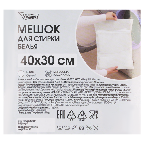 Мешок для стирки белья Vidage 40x30 см цвет белый - фото 4