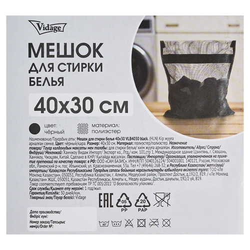 Мешок для стирки белья Vidage 40x30 см цвет черный - фото 4