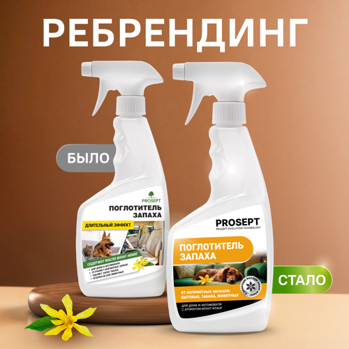 Поглотитель запаха Prosept 500 мл - фото 2