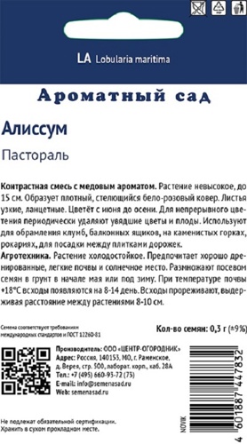 Семена цветов алиссум Пастораль - фото 2