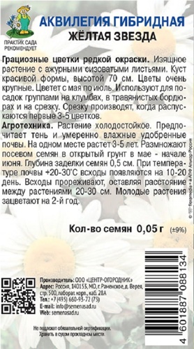Семена цветов аквилегия гибридная Желтая звезда - фото 2