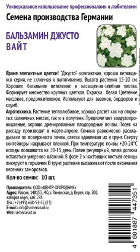 Семена цветов Профи бальзамин Джусто Вайт 10 шт - фото 2