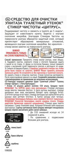 Стикер чистоты для унитаза Туалетный утенок Цитрус 3 шт. - фото 3