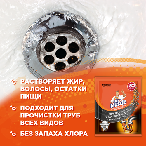 Средство для прочистки труб Mr.Muscle 70 г - фото 4