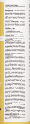 Герметик межшовный Neomid для OSB плит 310 мл бежевый - фото 4