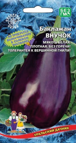 Семена овощей Уральский дачник баклажан Внучок 20 шт.
