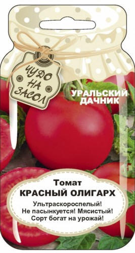 Семена овощей Уральский дачник томат Красный олигарх 20 шт.