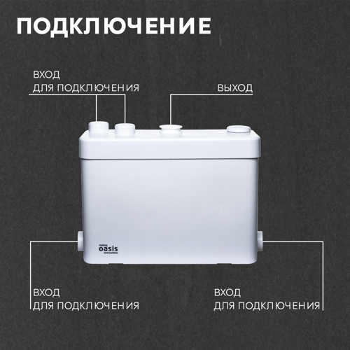 Санитарный насос Oasis SV-400 400 Вт 100 л/мин встроенный измельчитель - фото 5