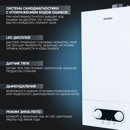 Газовый котел конвекционный 24 кВт Monlan MR-24 двухконтурный настенный - фото 3