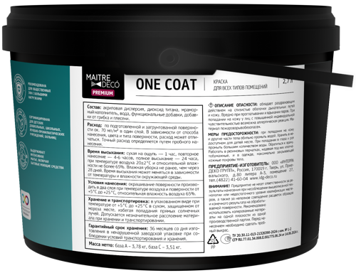 Краска для стен и потолков моющаяся Maitre Deco One Coat Premium база С 2.7 л - фото 3