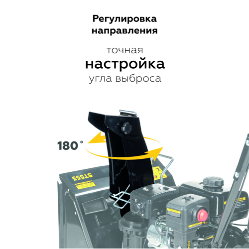 Снегоуборщик бензиновый Champion ST553 53 см 5.5 л.с. - фото 6