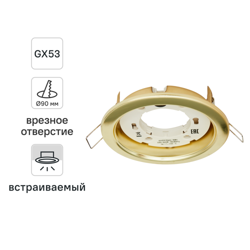 Спот встраиваемый Inspire Buziet GX53 под отверстие 90 мм цвет золото