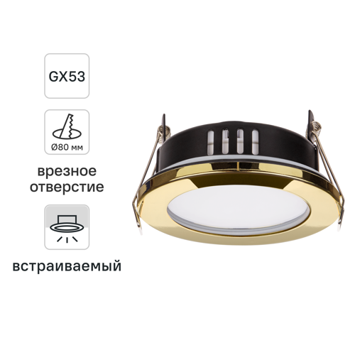 Светильник точечный встраиваемый влагозащищенный TDM Electric SQ0359-0112 под отверстие 80 мм 4 м² цвет золото