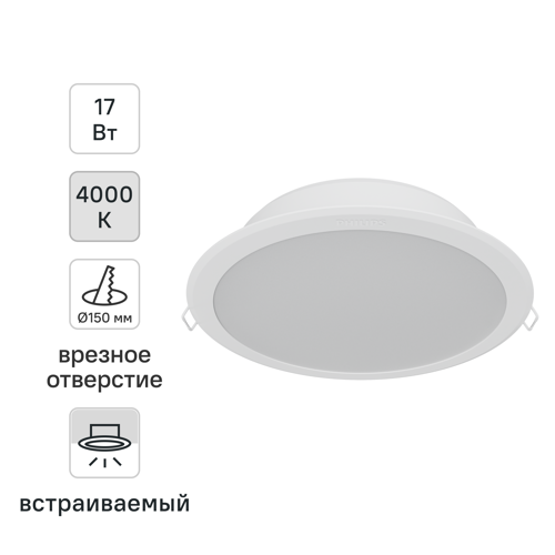 Светильник точечный LED встраиваемый Philips Meson отверстие 150мм 10 м² нейтральный белый свет цвет белый