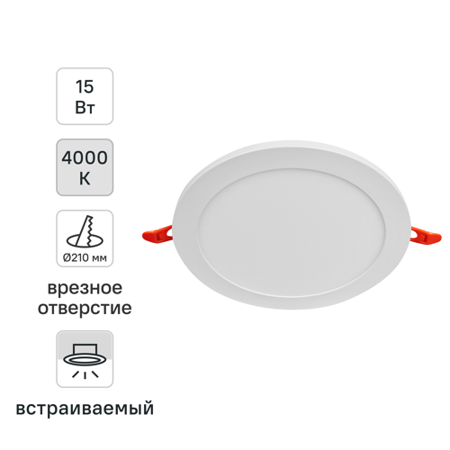 Светильник точечный встраиваемый Ledvance Value под отверстие 210 мм 15 Вт нейтральный белый свет цвет белый