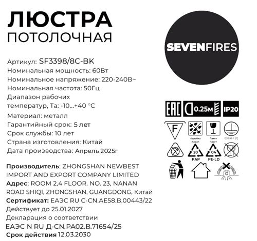 Люстра потолочная Флави SF3398/8C-BK 8 ламп 24 м² цвет черный - фото 6