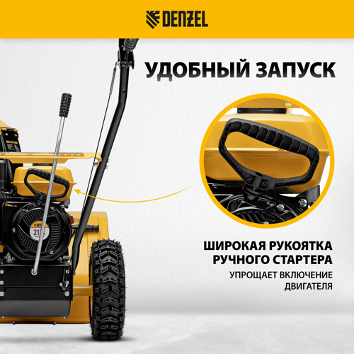 Снегоуборщик бензиновый DENZEL SB 560 56 см 7 л.с. - фото 3