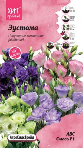 Семена цветов Агросидстрейд эустома АВС микс 5 шт.
