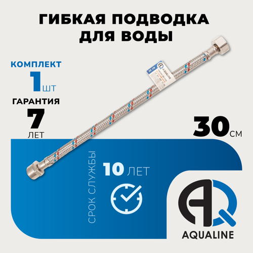 Гибкая подводка для воды Aqualine 1/2"x1/2" гайка - штуцер 30 см - фото 8