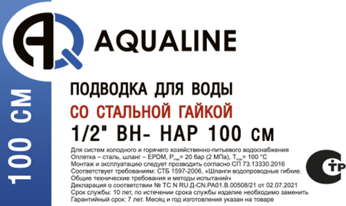 Гибкая подводка для воды Aqualine 1/2"x1/2" гайка - штуцер 100 см - фото 6