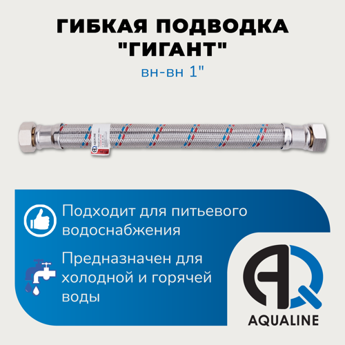 Гибкая подводка для воды Aqualine 1" гайка - гайка 60 см - фото 5