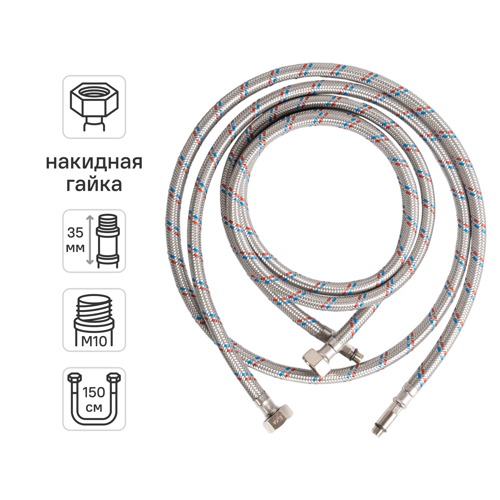 Гибкая подводка для смесителя Elka 1/2" 150 см наружная-внутренняя резьба