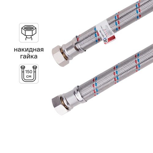Гибкая подводка для воды Aqualine 3/4" гайка - гайка 150 см
