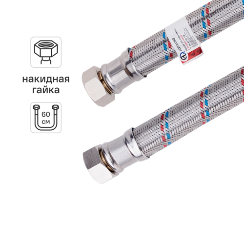 Гибкая подводка для воды Aqualine 1" гайка - гайка 60 см