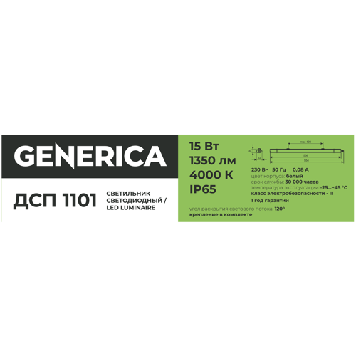 Светильник линейный светодиодный Generica ДСП 1101 554 мм 15 Вт нейтральный белый свет - фото 9