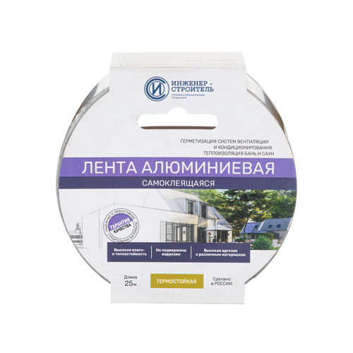 Алюминиевая лента самоклеящаяся 50 мм 25 м - фото 2