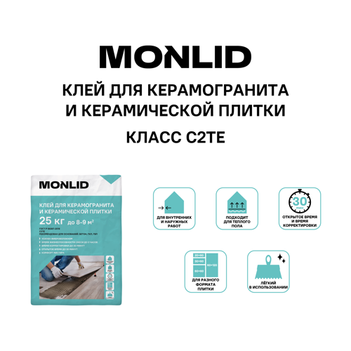 Клей для керамогранита MONLID C2Te цвет серый 25 кг - фото 3