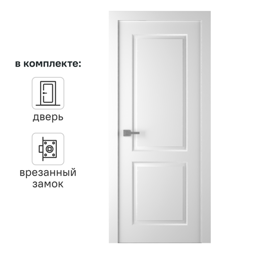 Дверь межкомнатная глухая Австралия 80x200 см эмаль белый с замком