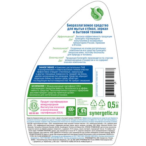 Средство чистящее для окон и зеркал Synergetic 500 мл - фото 2