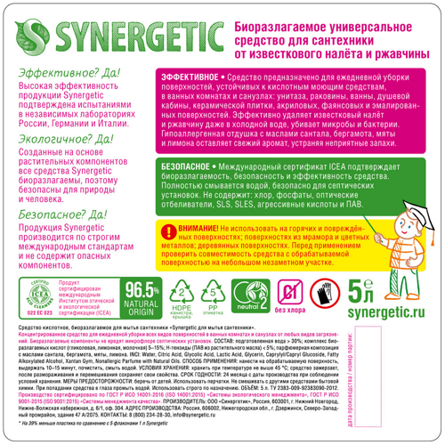 Средство чистящее для сантехники Synergetic 5л - фото 2