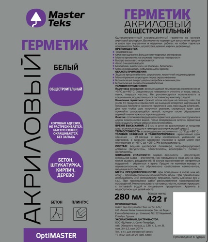 Герметик акриловый MasterTeks общестроительный 280 мл белый - фото 2