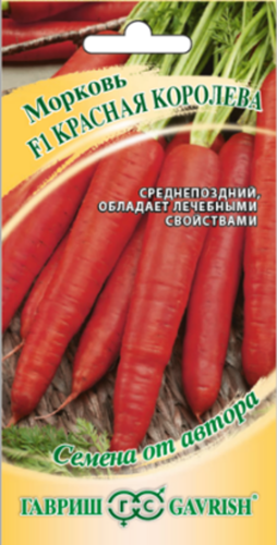 Семена овощей Гавриш морковь Красная королева 150 шт.