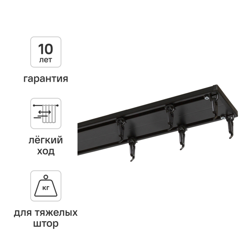 Шинный карниз двухрядный KREAFORTA Pro 400 см алюминий цвет черный комплект