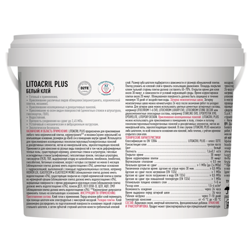 Клей для плитки готовый Litokol Litoacril Plus 1 кг - фото 2