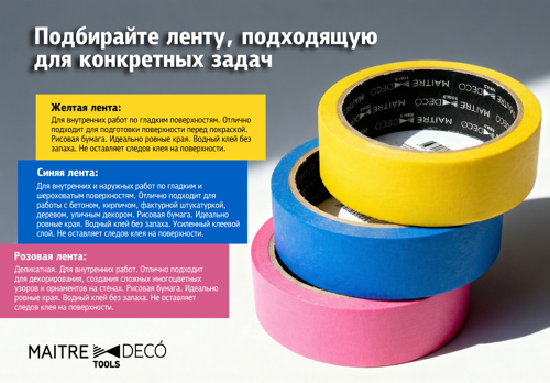 Лента малярная Maitre Deco Tools 24 мм х 25 м цвет розовый - фото 3